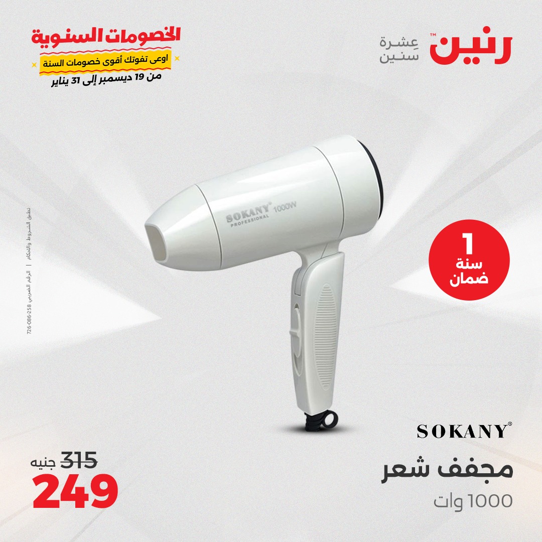 raneen offers from 26dec to 31dec 2024 عروض رنين من 26 ديسمبر حتى 31 ديسمبر 2024 صفحة رقم 15